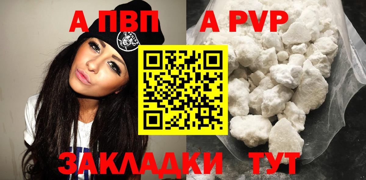 Альфа ПВП VHQ  сколько стоит  А ПВП  Саранск  А ПВП СК  Вход с VPN  A PVP мука 