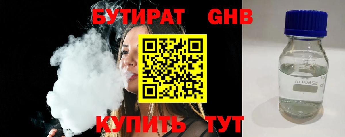БУТИРАТ 1.4BDO  Вход с VPN  БУТИРАТ  Саранск 