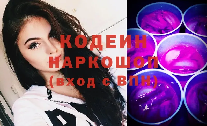 купить наркоту  OMG рабочий сайт  Кодеиновый сироп Lean Purple Drank  Саранск 