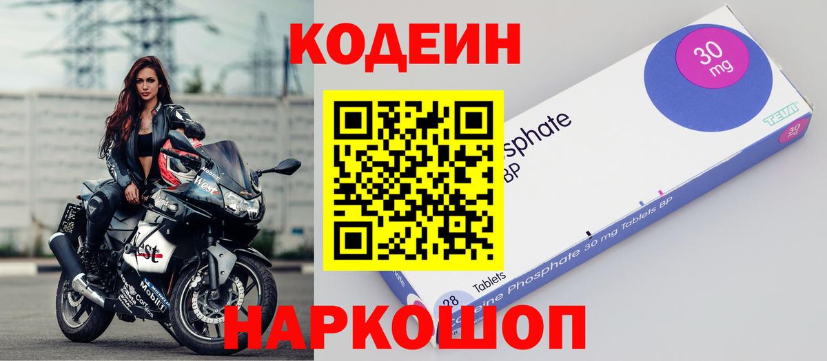 Кодеиновый сироп Lean напиток Lean (лин) Саранск