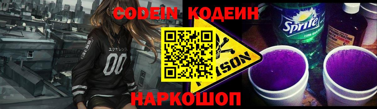 Кодеиновый сироп Lean Purple Drank  Вход с VPN  Саранск  Кодеиновый сироп Lean напиток Lean (лин) 