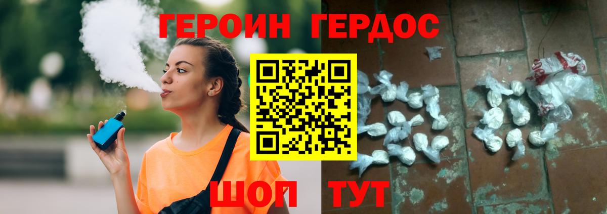 Героин белый Саранск
