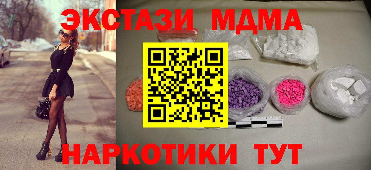МДМА кристаллы  MDMA молли  Саранск  МДМА  Вход с VPN 