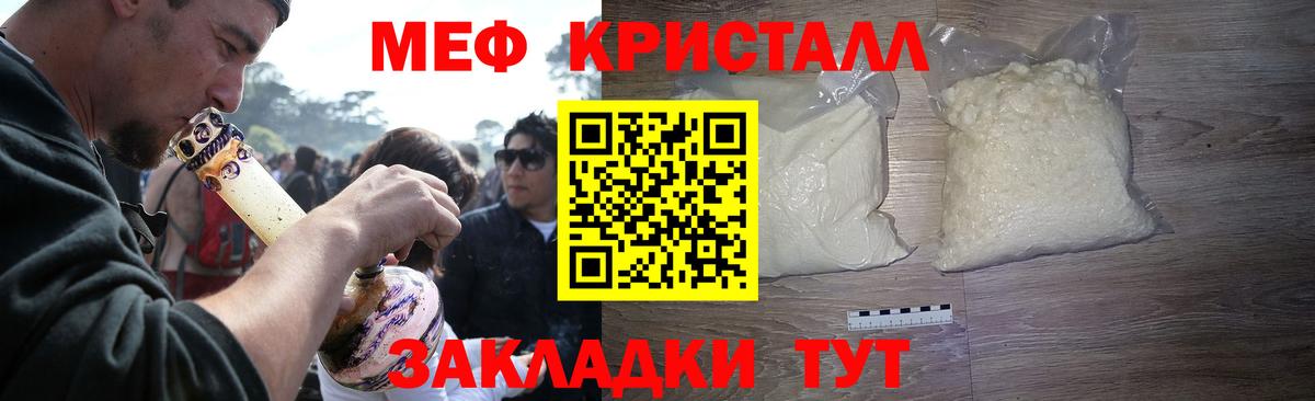 Мефедрон кристаллы Саранск